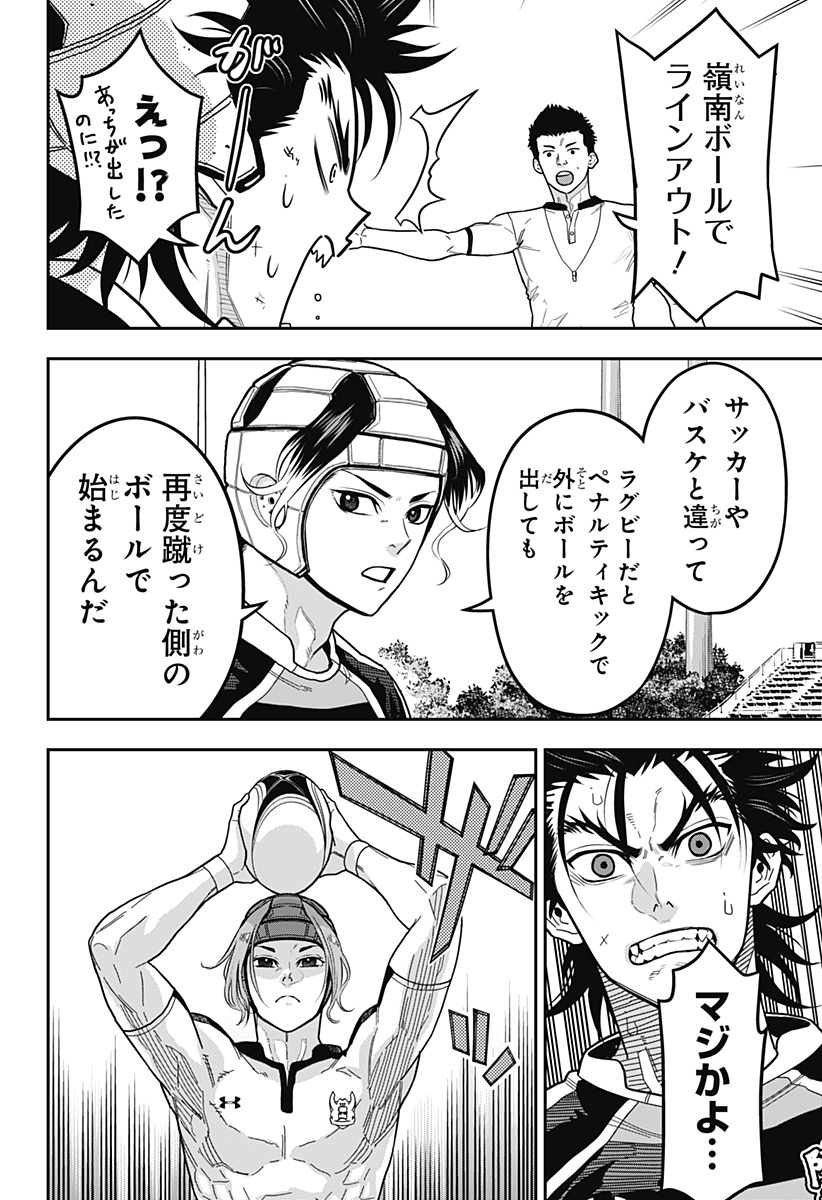 Saikyou no Uta - Chapter 26 - Page 6